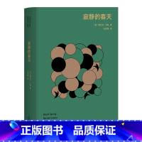 [正版]寂静的春天 高山科学经典系列 蕾切尔·卡森 环境保护 地球生态 自然环境 科普读物 果麦出品
