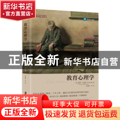 正版 教育心理学 (英)丽莎·马克斯·伍尔夫森 著,杜保源 等 译