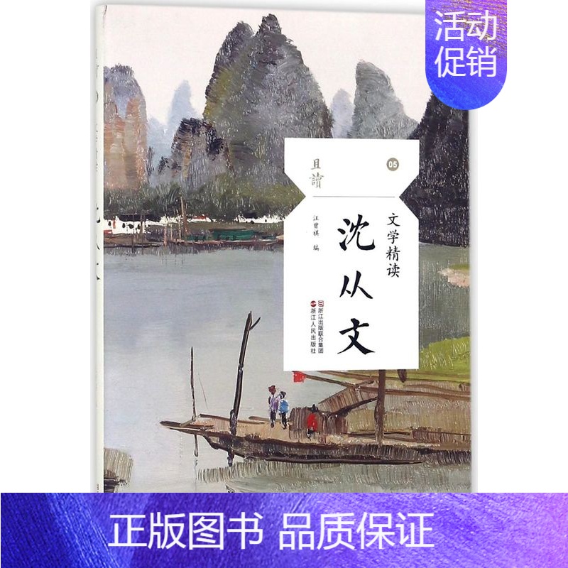 [正版]书店 沈从文散文精读/且读5/精选集抒情叙事游记小品评论文学随笔中国现当代名家现代心灵修养文学书