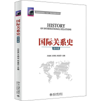 [M]国际关系史 现代卷 方连庆,王炳元,刘金质 编 -9787301052396