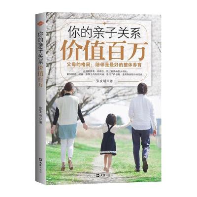 正版新书]你的亲子关系价值百万张友明9787549633661