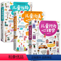 [正版]3册 儿童性格/儿童沟通/儿童行为心理学 李群锋 如何说孩子才会听育儿书籍儿童心理学教育书籍 0-6-12岁育