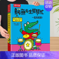 一起玩摇滚 [正版]鳄鱼先生立体游戏屋 玩具书房子 过家家3-6岁儿童3D立体书低幼儿童读物幼儿园宝宝启蒙认知早教绘本读