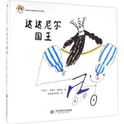 醉染图书达达尼尔国王9787567540934