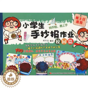 [醉染正版]小学生手抄报作业 校园篇儿童读物/童书/科普百科