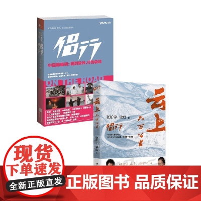 侣行+云上六万公里 张昕宇等 著 散文