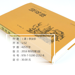 [M]镜花缘 [清]李汝珍 著 -9787519021528