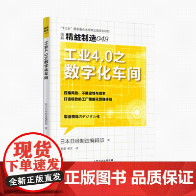 工业4.0之数字化车间(图解精益制造)