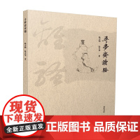 寻梦斋读骚
