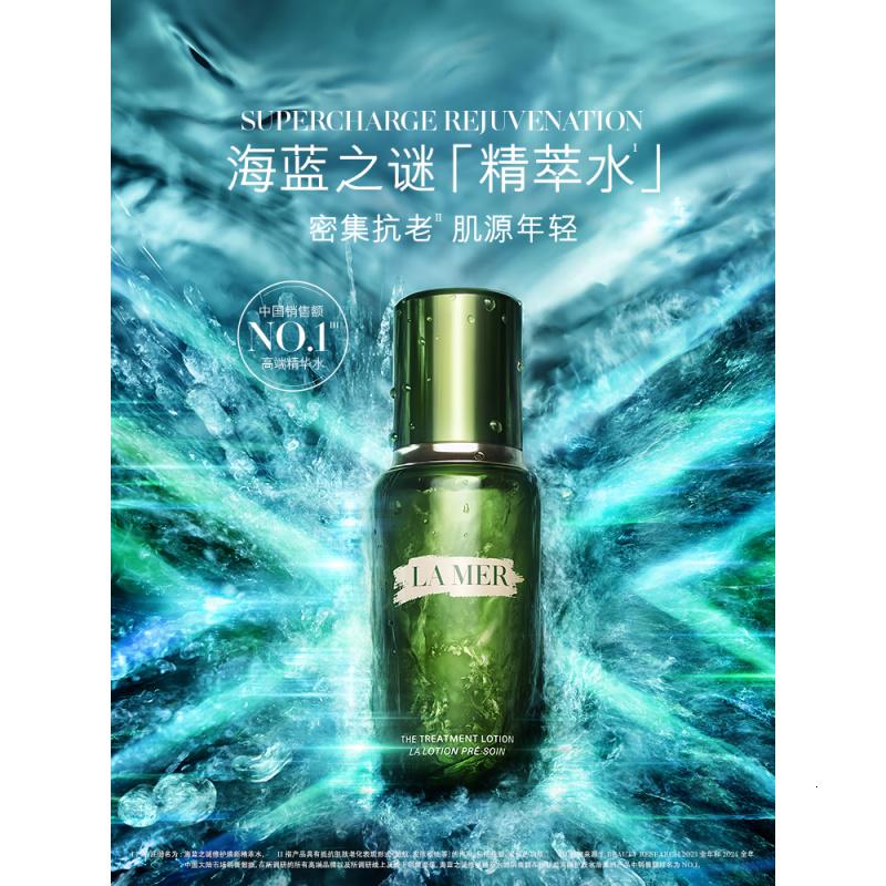 海蓝之谜(LA MER)修护焕新精萃水150ml精粹水精华液护肤品