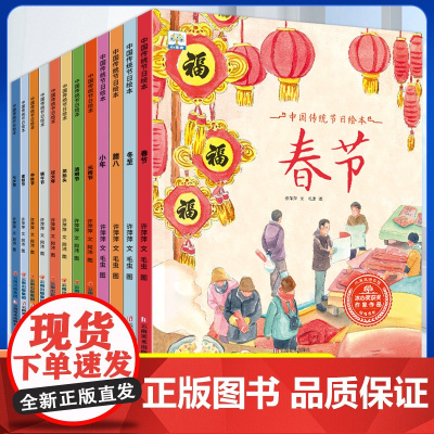 中国传统节日故事绘本3–6岁阅读幼儿园小班大班端午节绘本中秋节儿童绘本幼儿春节元宵节0-3-4-6-8岁宝宝亲子共读绘本