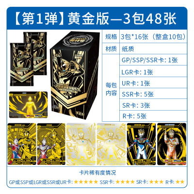 正版奥特曼卡片黄金版第4弹赛罗纪念卡整盒卡牌德凯SSPGP卡30元卡包 黄金版1弹-3包