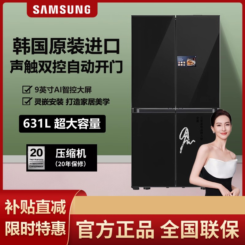 [AI神冰箱9系]三星进口冰箱RM90F64X1CSC十字门631升自动开门制冰零嵌入AI智控大屏 声触双控自动开门