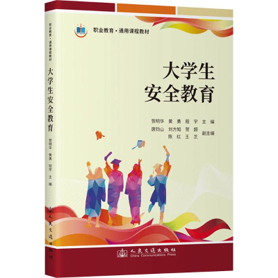 [N]大学生安全教育-9787300326078