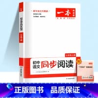 [七年级上册]语文同步阅读 初中通用 [正版]一本语文任选 初中语文现代文+文言文阅读理解初中中考语文五合一阅读七年级八