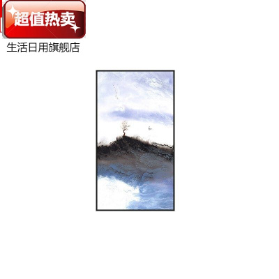 。墙壁画墙壁画装饰带框一进的墙装饰悬关壁画水墙壁画O独树一帜-2IY80*16012mm薄板