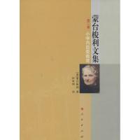 正版新书]小学内自我教育(2)蒙台梭利9787010126951