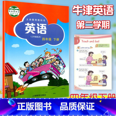 [正版]书籍 牛津英语 四年级下册 英语(三年级起点) 牛津版 上海教育出版社/沪教版/上教版 小学生4年级下学期英语