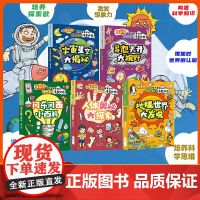 漫画版孩子超喜欢的1000个奇思妙想全5册人体奥秘大探索认知问东问西小百科异想天开大视野宇宙星空大揭秘地理世界大发现儿童