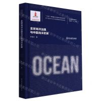 [N]全球海洋治理与中国海洋发展(精)/海洋强国战略研究-9787572251726