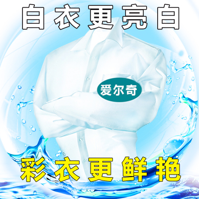 衣物漂白剂 衣服漂白粉 去污增白抗菌 洗护用洗衣房专用一洗白