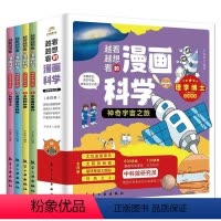 越看越想看的漫画科学神奇宇宙之旅 [正版]全4册越看越想看的漫画科学神奇宇宙之旅 太空追尾事件 太空的秘密 星球星座