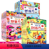 【正版】全套12册幼儿童全脑开发潜能训练儿童专注力训练学前思维创造想像力记忆力观察力3-4-5-6岁幼儿宝宝启蒙-正5