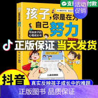 [抖音同款]孩子,你是在为自己努力 [正版]抖音同款孩子你是在为自己努力漫画版唤醒孩子内驱力为你自己读书从厌学到卓越解决