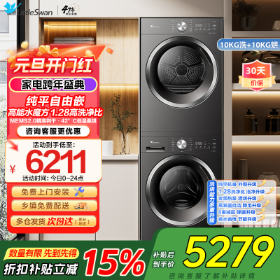 小天鹅水魔方洗烘套装 10KG滚筒洗衣机+变频热泵烘干机 蒸发器自清洁 纯平自由嵌TG10V628T+628T