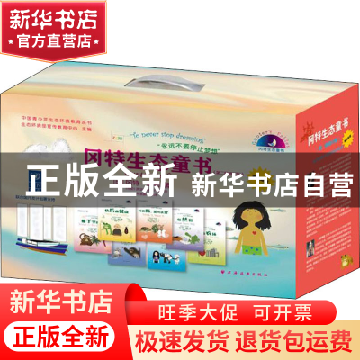 正版 冈特生态童书(第2辑修订版英汉双语共36册)/中国青少年生态