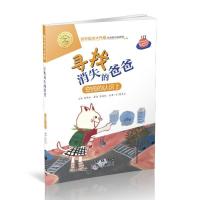 正版新书]数学绘本大升级寻找消失的爸爸(升级版)陈燕虹97875445