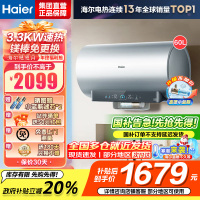 海尔(Haier)[小蓝瓶净肤洗DR7]麦浪系列富锶矿泉浴热水器电热水器一级能效变频速热全瓷内胆免清洗 60L