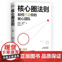 核心圈法则