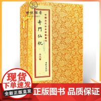 正版 奇门仙机 3册 古籍 宣纸线装 珍藏本 手抄本 奇门遁甲书籍王力军 华龄出版社
