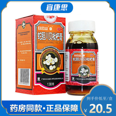 潘高寿 蛇胆川贝枇杷膏 138g/瓶/盒 咳嗽咯痰 胸闷气喘 鼻燥 咽干喉痒