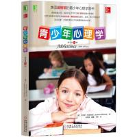 正版新书]青少年心理学(原书0版)劳伦斯·斯坦伯格978711150493