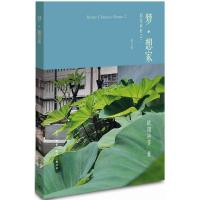 正版新书]梦·想家:回家真好之二(修订版)欧阳应霁97871080613