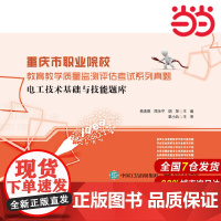 电工技术基础与技能题库 杨清德 电子工业出版社 正版书籍