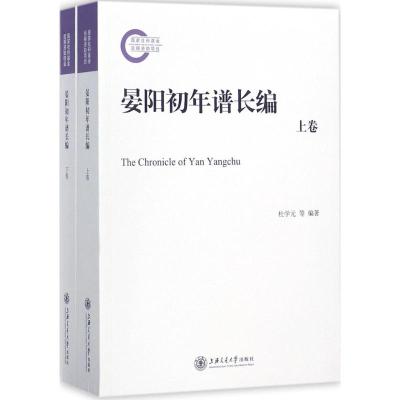 [M]晏阳初年谱长编-9787313157188