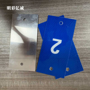 明彩亿诚 电容铭牌 145*70mm 块