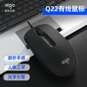 爱国者(aigo)Q22有线鼠标即插即用定位精确黑色