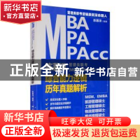正版 陈慕泽管理类联考(MBA/MPA/MPAcc等)综合能力逻辑历年真题