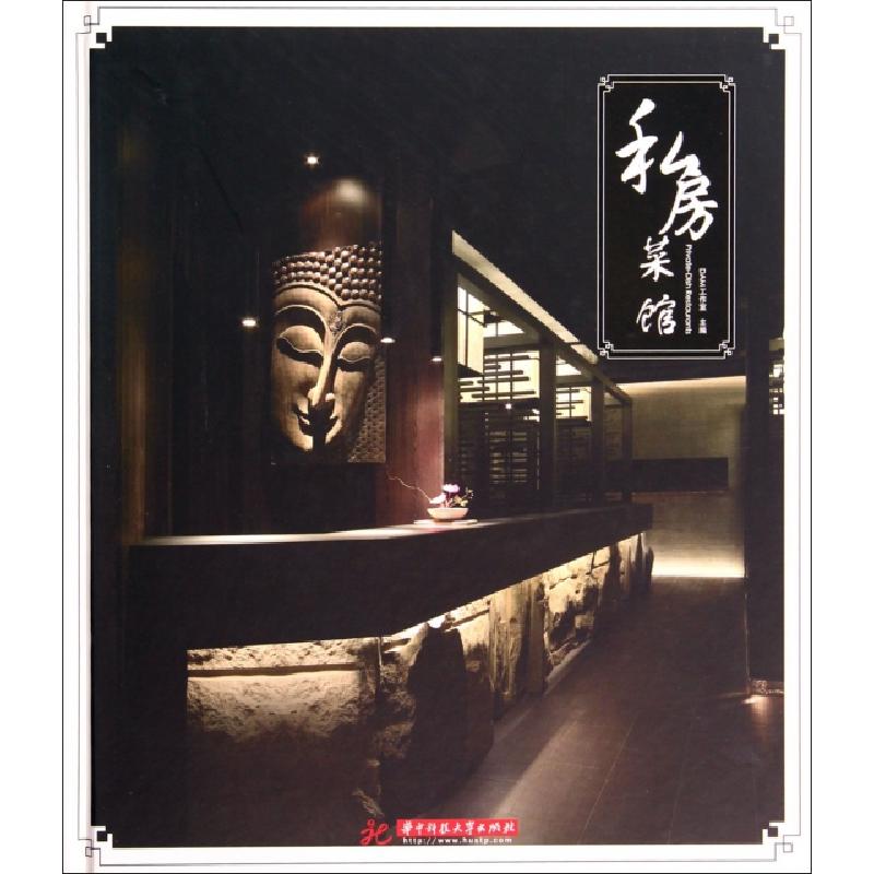 正版新书]私房菜馆(精)DAM工作室9787560995557