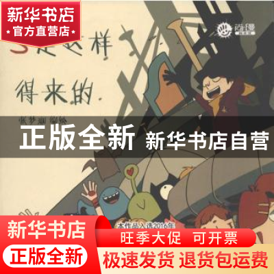 正版 5是这样得来的 张梦琳 人民邮电出版社 9787115467973 书籍