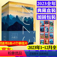 [正版]送书3本+1个明信片 中国国家地理杂志全年典藏礼盒装2023年1-12月 中国国家地理青春少年版科普百科过刊单