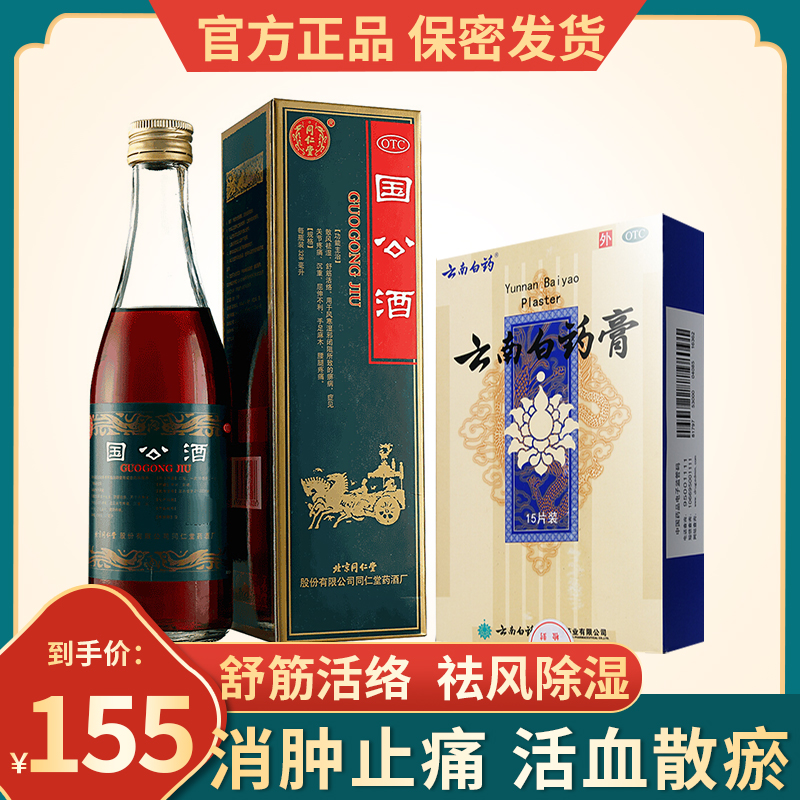 云南白药膏15贴 舒筋活络 祛风除湿 消肿止痛 活血散瘀药酒贴膏[风湿