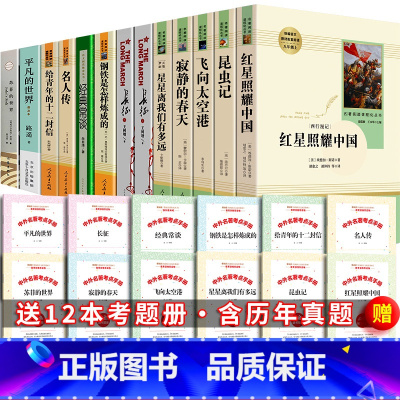 [全13册]八年级上册+下册全套 [正版] 红星照耀中国和昆虫记 带批注完整版八年级上册人民教育出版社人教版初中生全