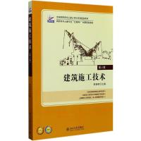 建筑施工技术(第2版)