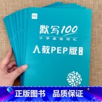 [3-6年级全套]上下册(共8本) 小学通用 [正版]易蓓默写100人教PEP版小学英语三四五六年级单词默写小学英语词汇