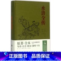 [正版]水浒全传-名家演播阅读无障碍版